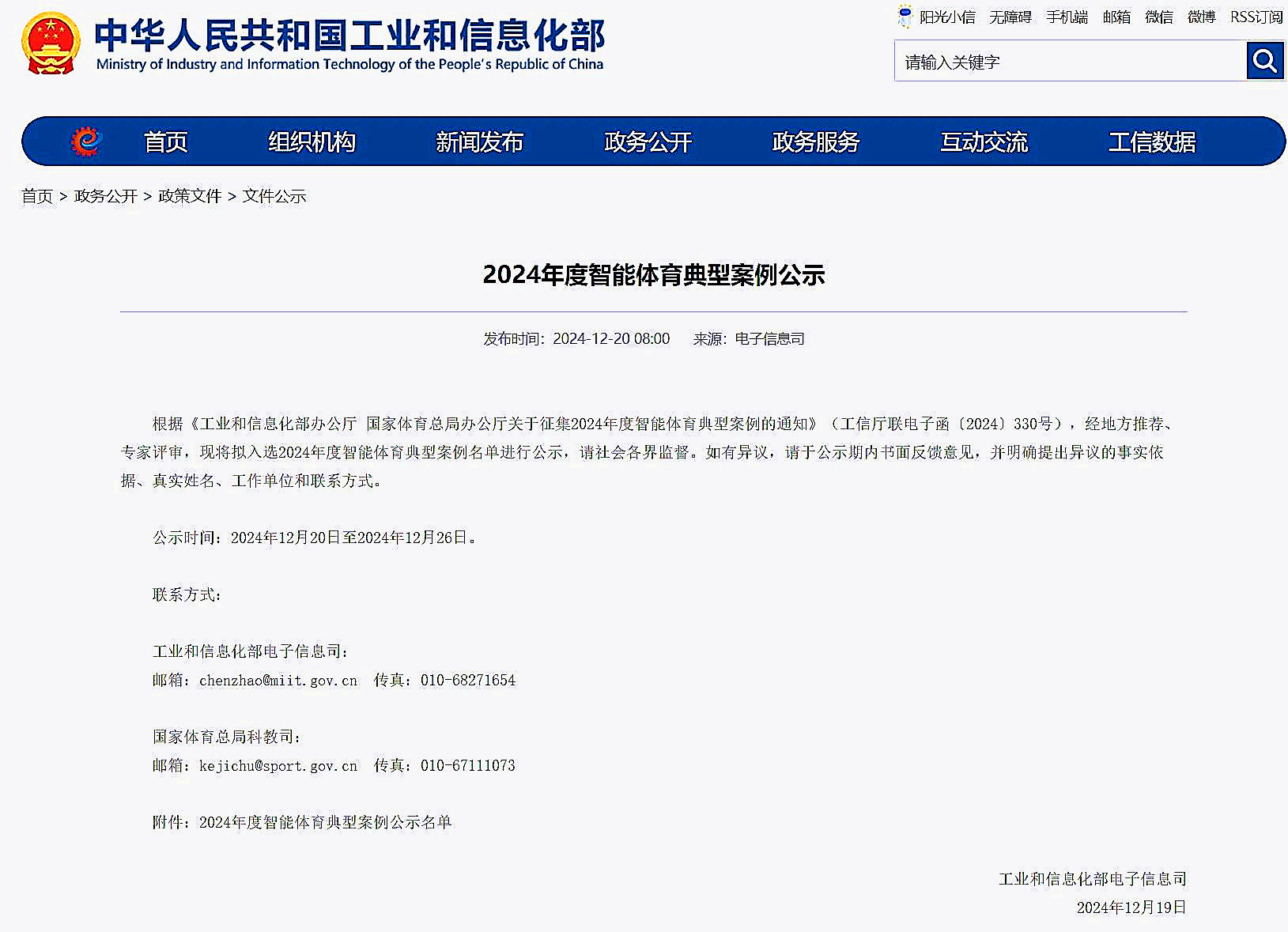 东升国际体育室外智能健身房入选2024年智能体育典型案例